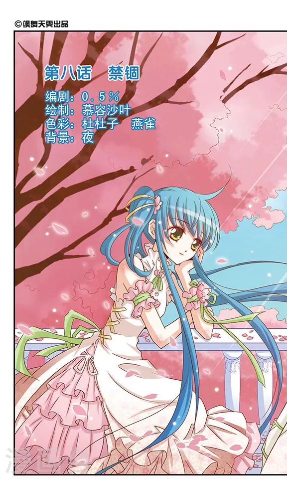 第8话 禁锢-第8话