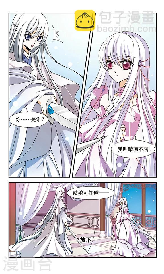 第10话 晴凉不腐-第10话