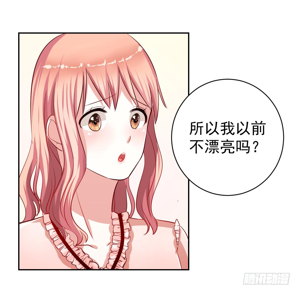 美顏陷阱 - 第十五話(1/2) - 3