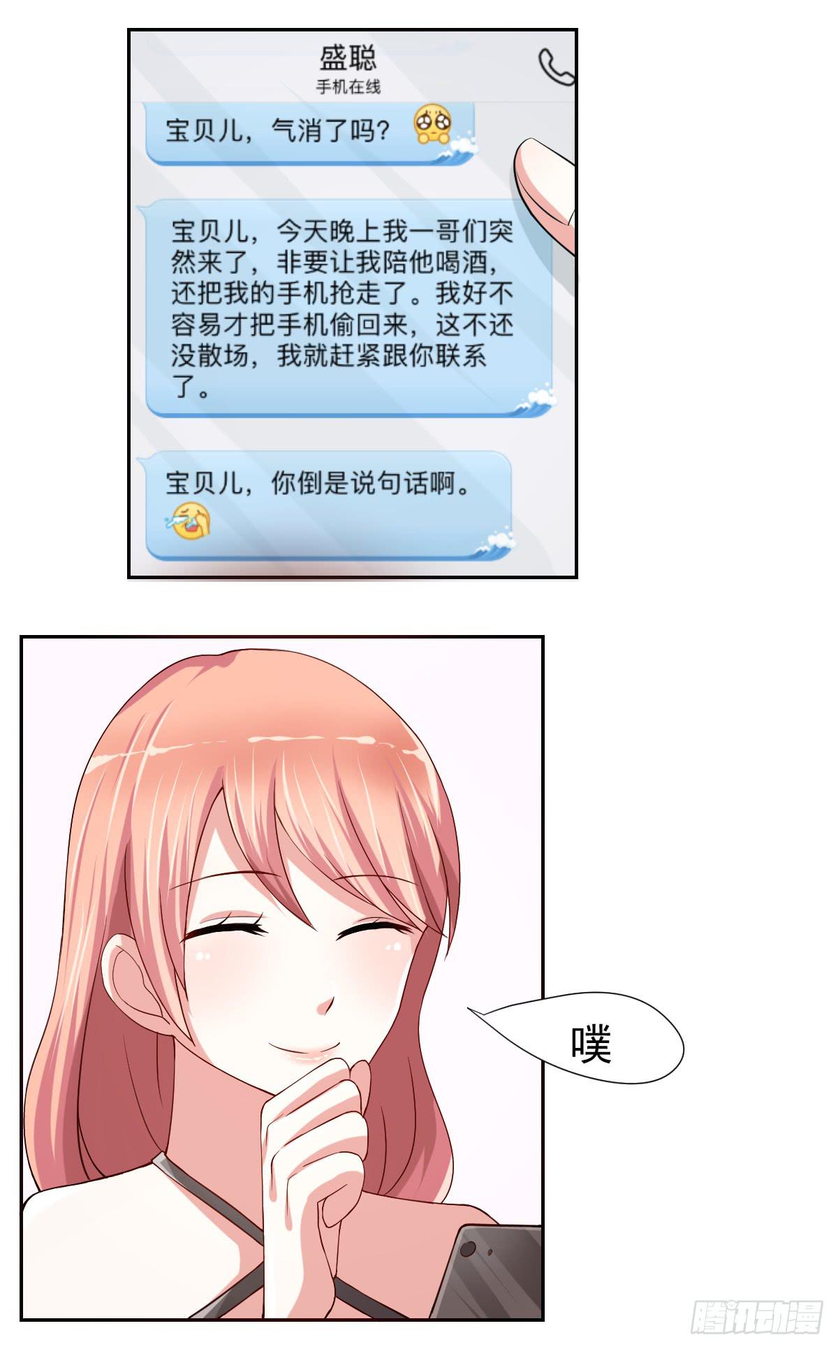 美顏陷阱 - 第二十三話(1/2) - 3