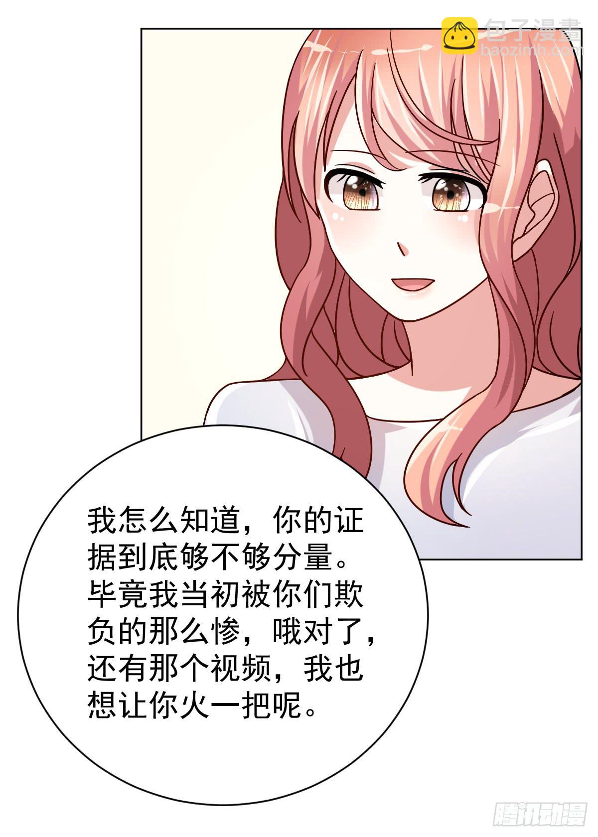 美顏陷阱 - 第三十三話(1/2) - 8