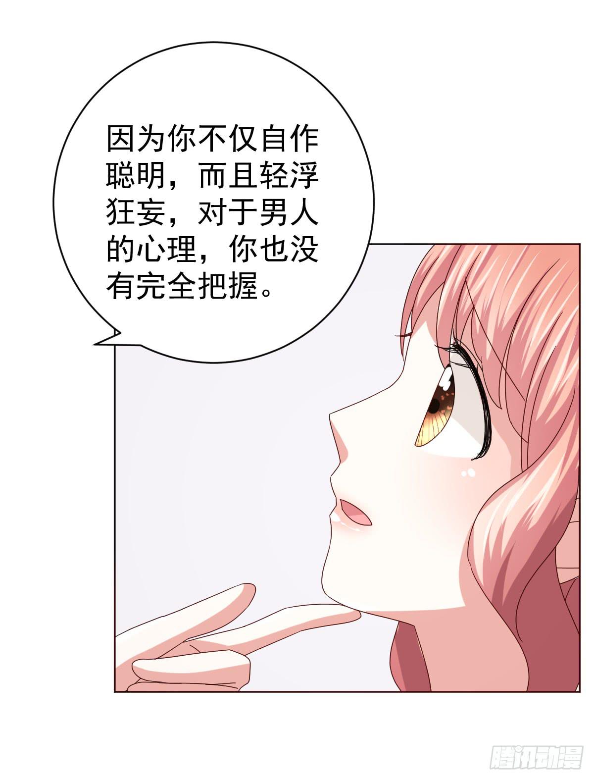 美顏陷阱 - 第三十五話(1/2) - 4