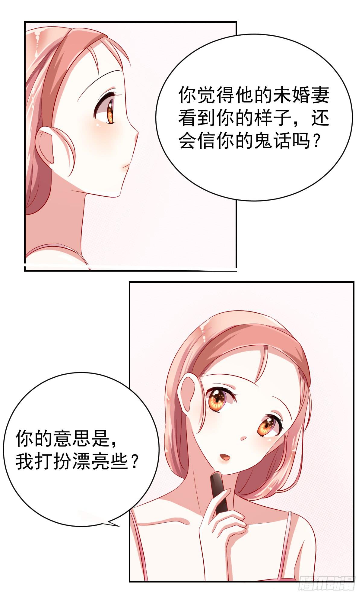 美顏陷阱 - 第九話 - 3