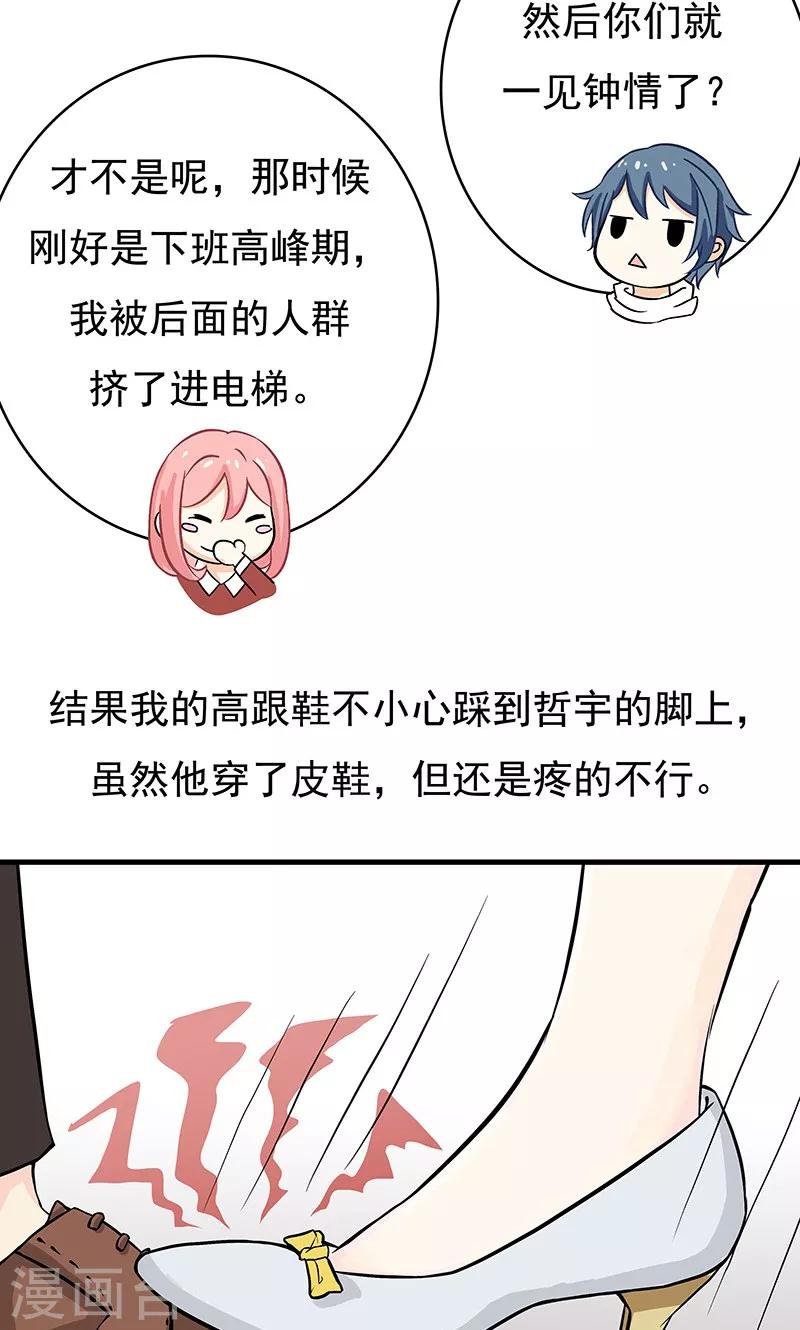 第13话 甜蜜回忆1-第14话