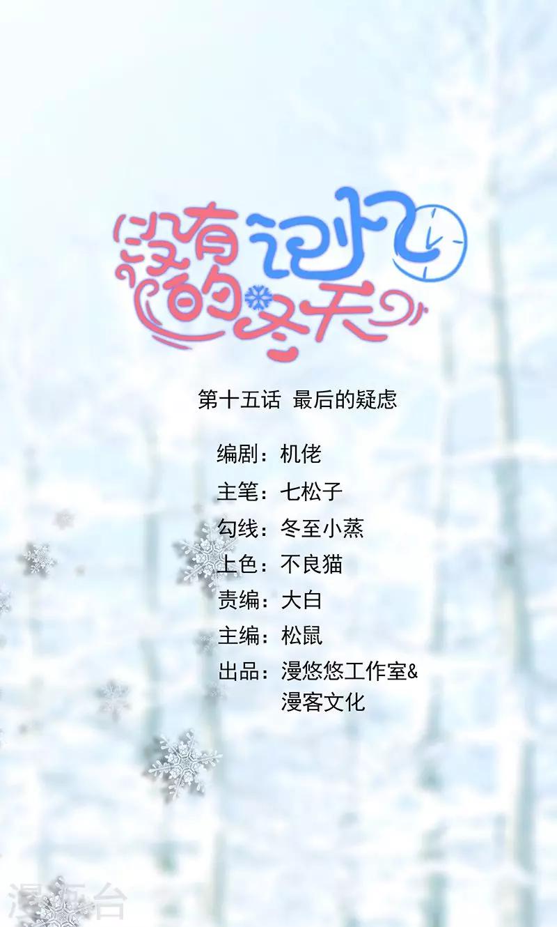 第15话 最后的疑虑-第16话