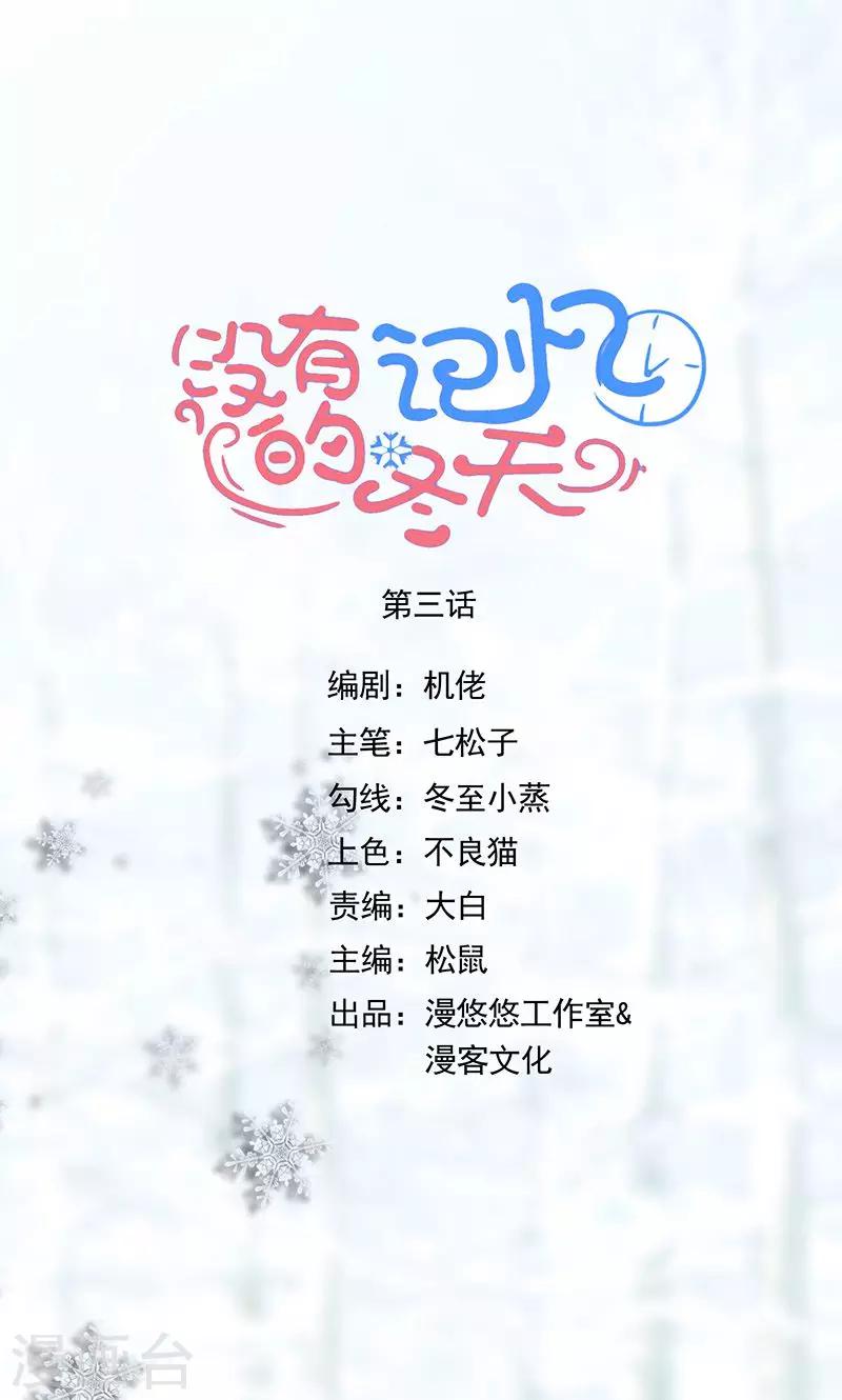 第3话 夜岚的推测-第4话