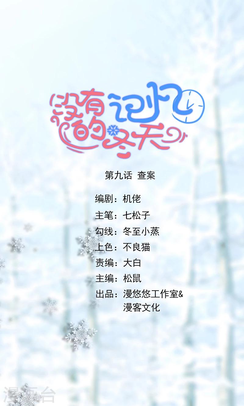 第9话 查案-第10话