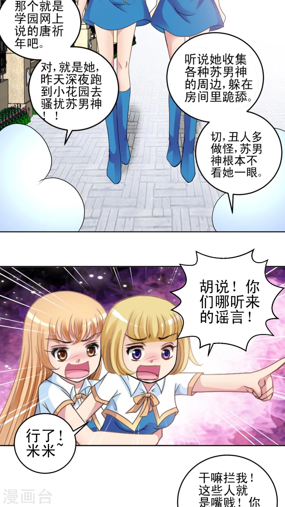 第15话 谣言-第16话