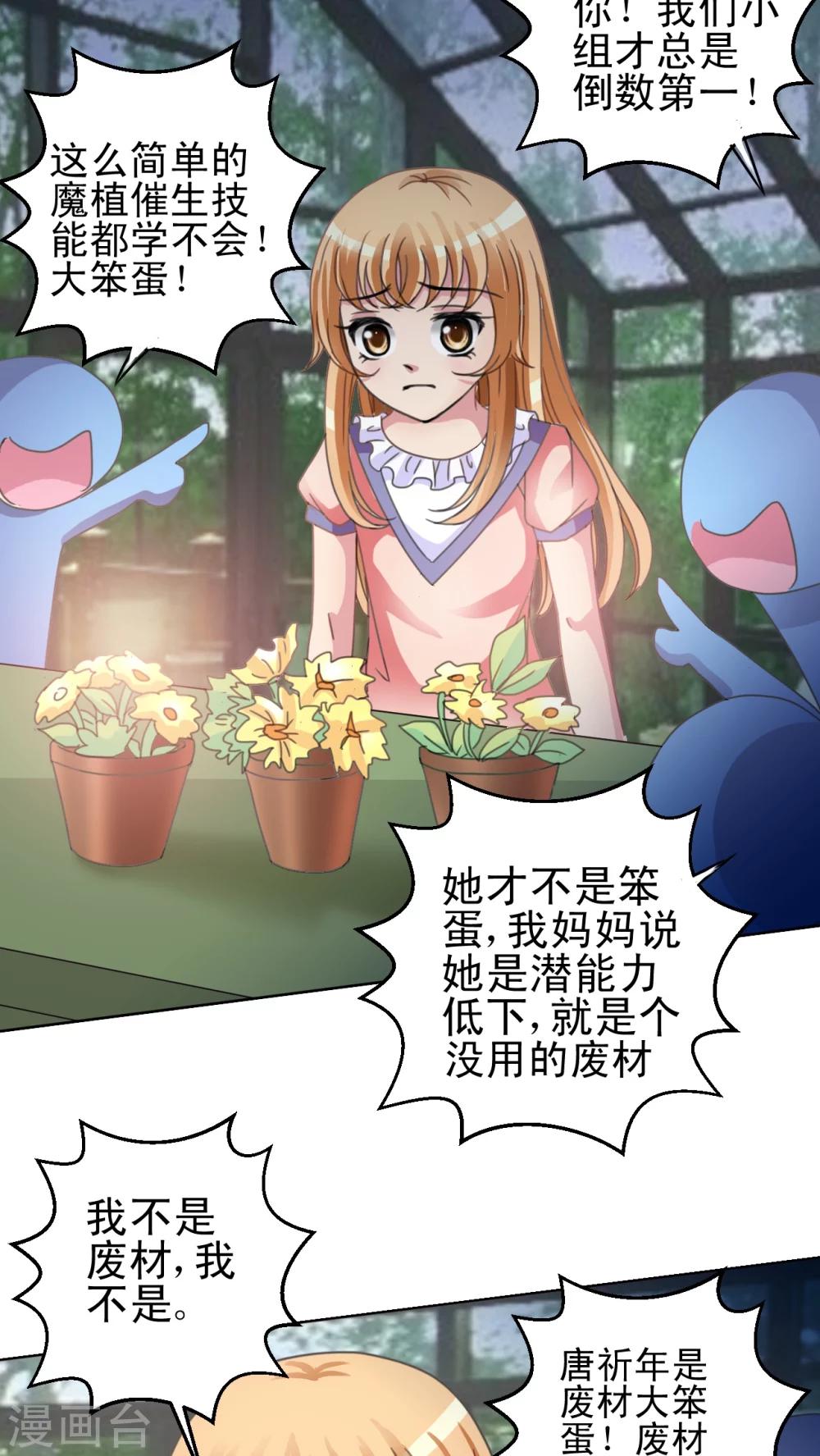 第17话 我不是废材-第18话