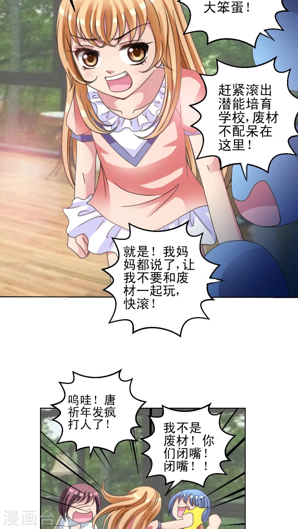 第17话 我不是废材-第18话