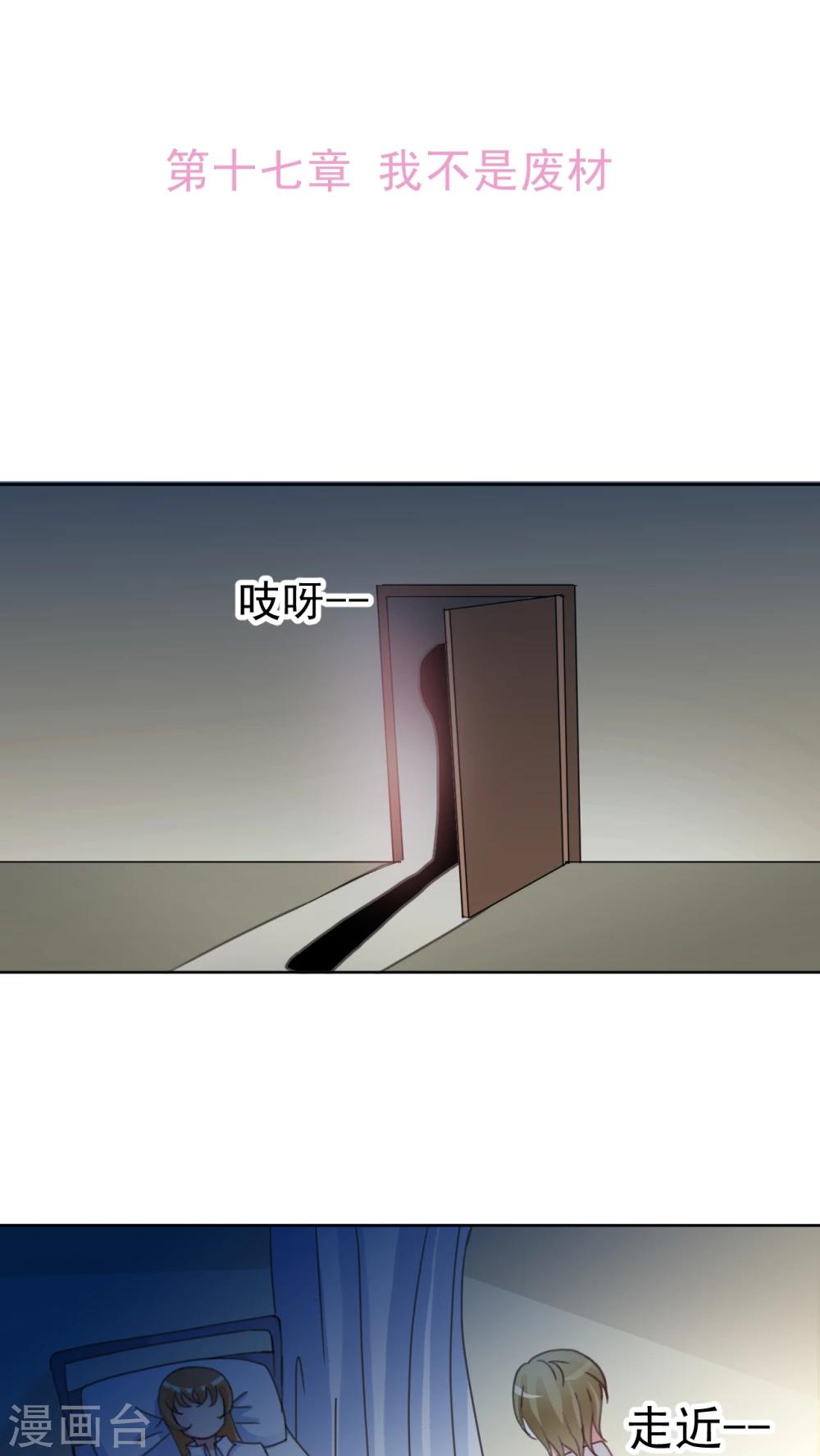 第17话 我不是废材-第18话