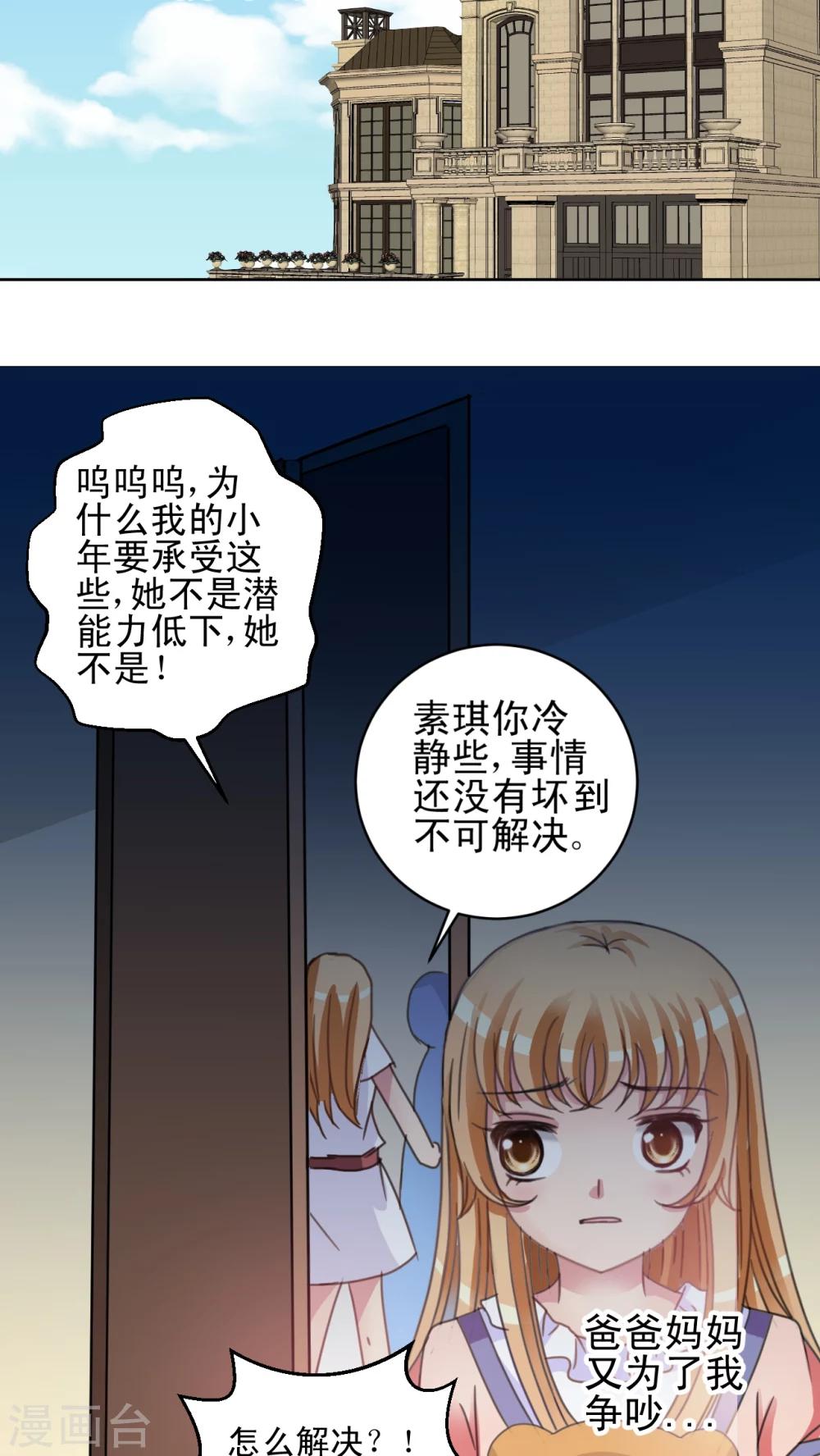 第17话 我不是废材-第18话