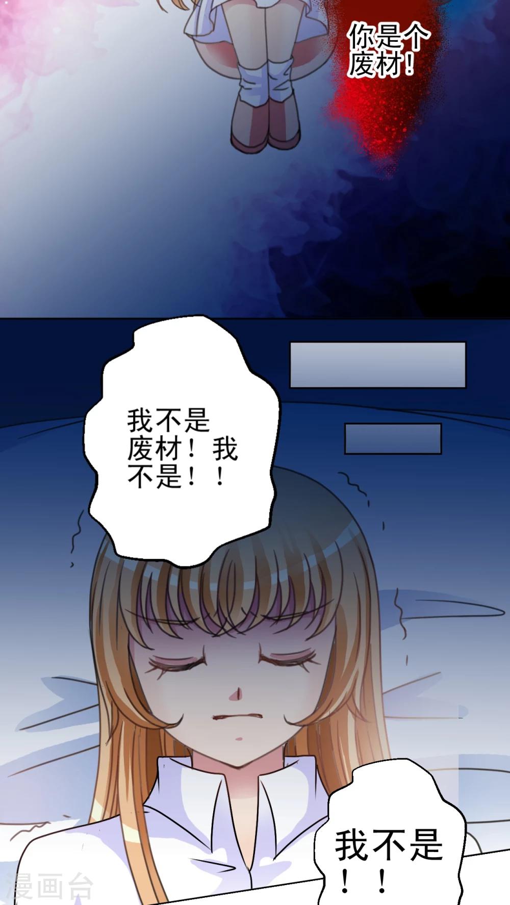 第17话 我不是废材-第18话