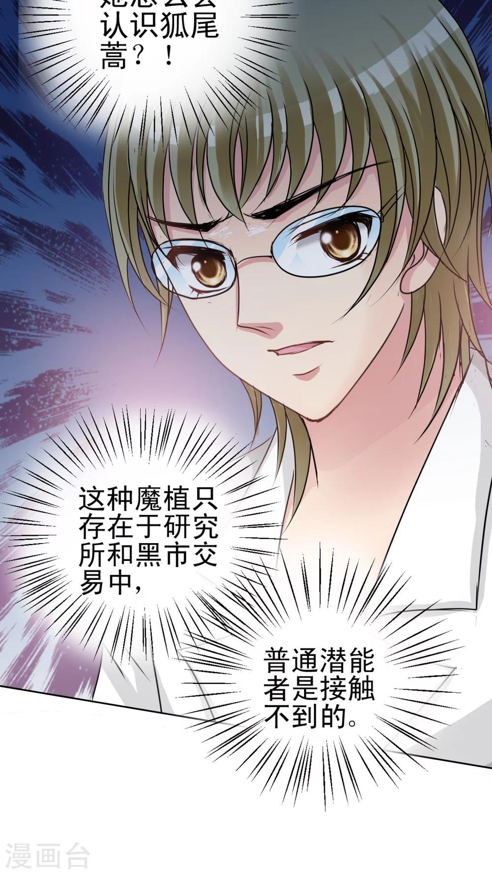 第19话 狐尾蒿-第20话