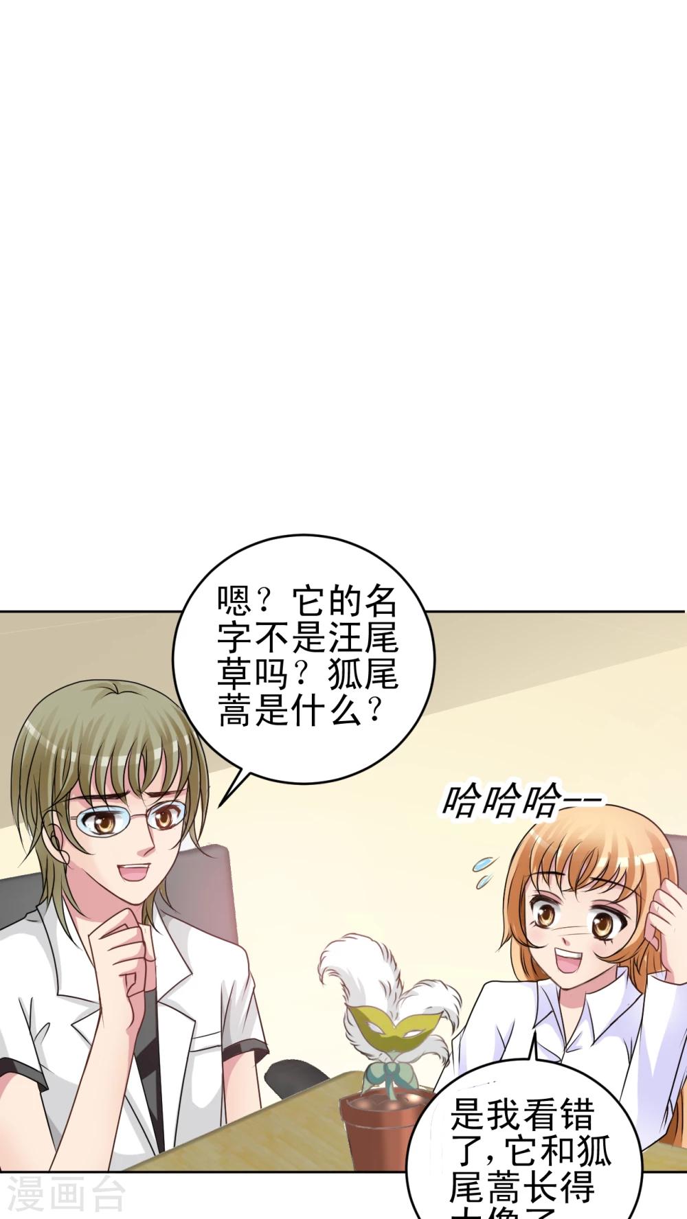 第19话 狐尾蒿-第20话