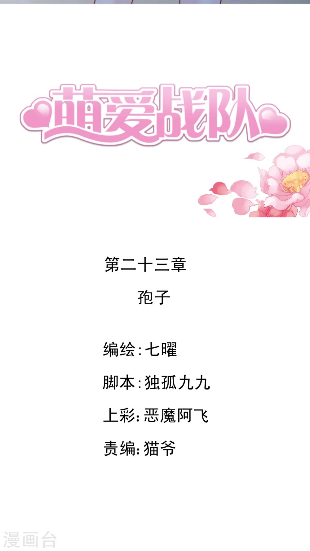 第23话 孢子-第24话