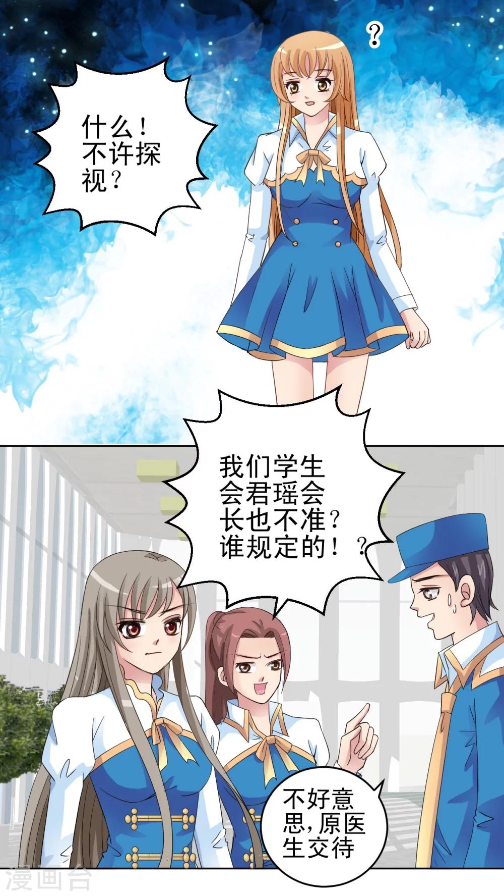 第25话 不是我的错-第26话