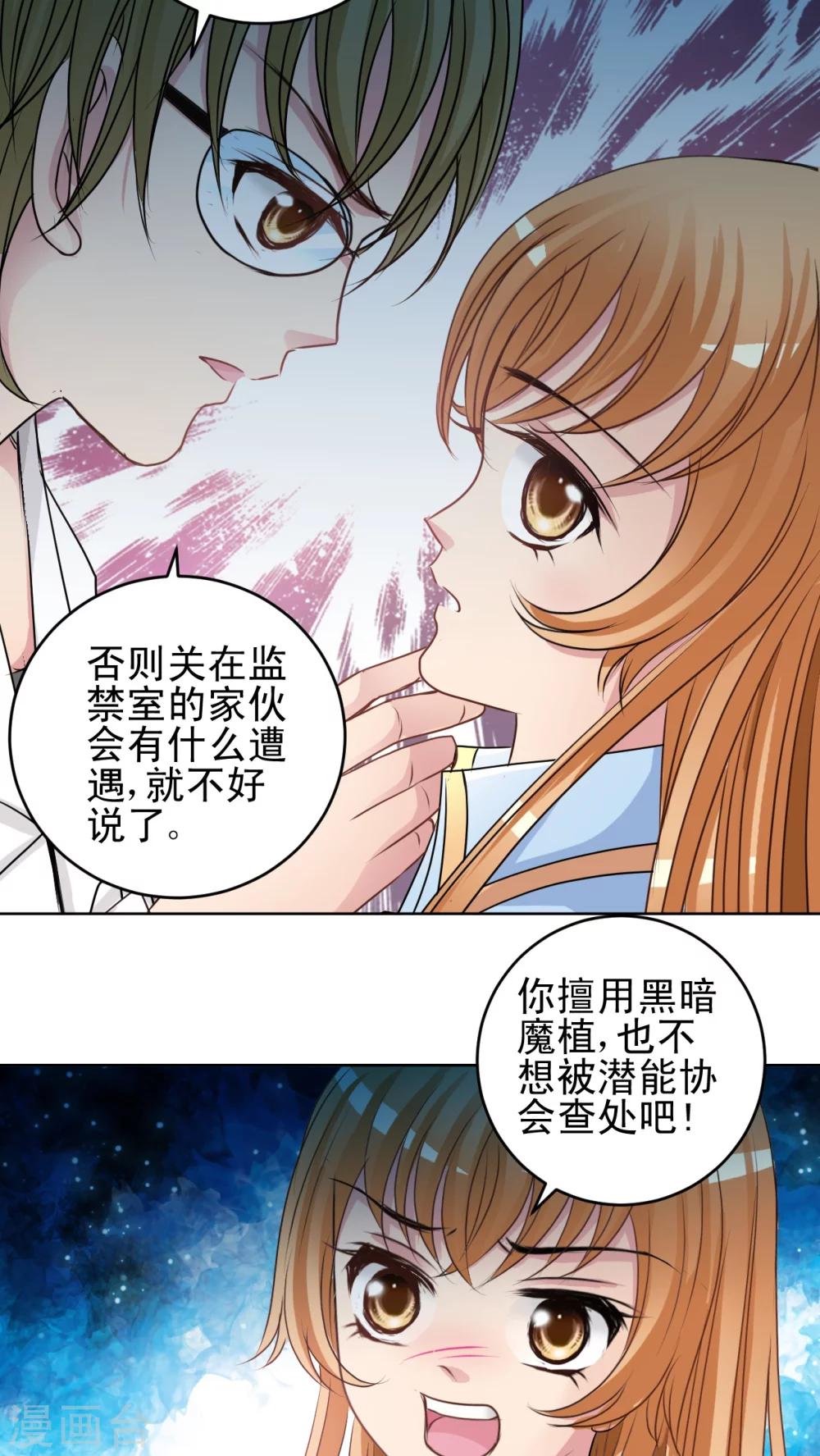 第25话 不是我的错-第26话