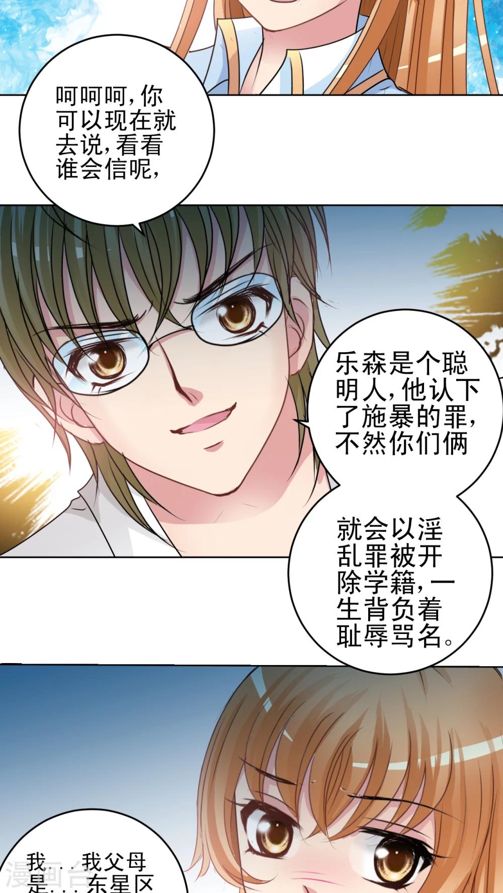 第25话 不是我的错-第26话