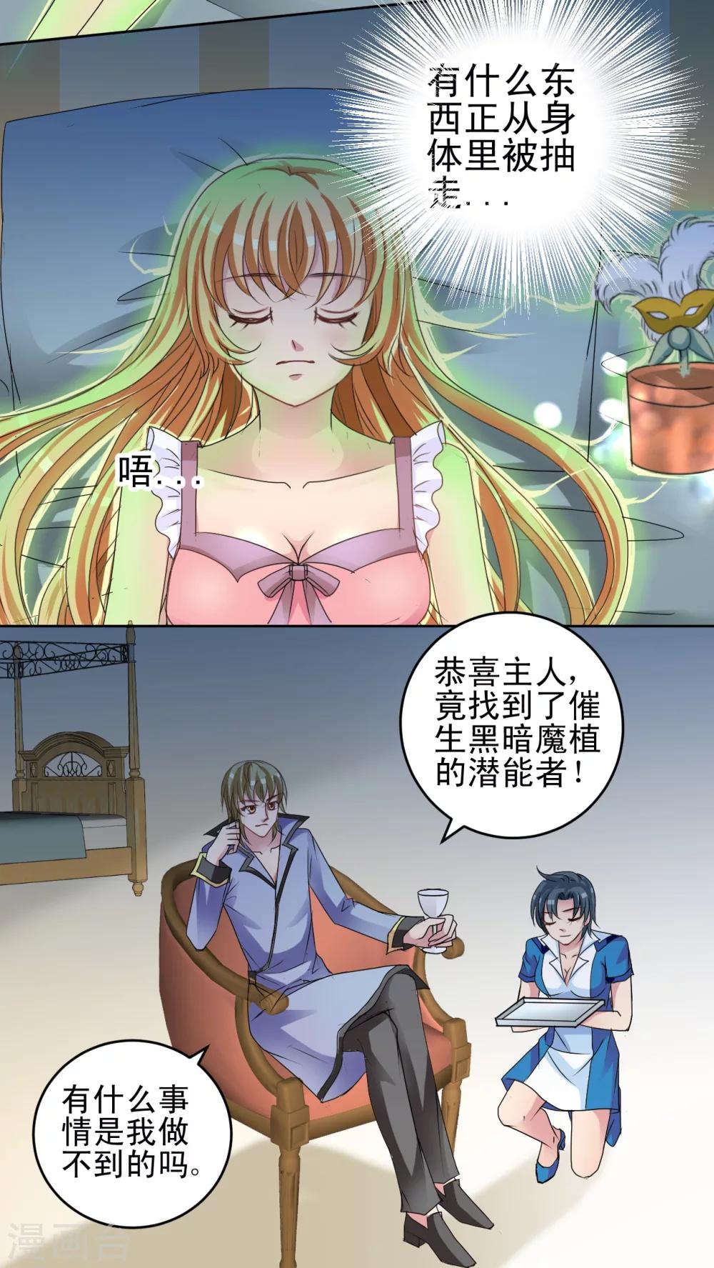 第27话 第三类潜能力-第28话