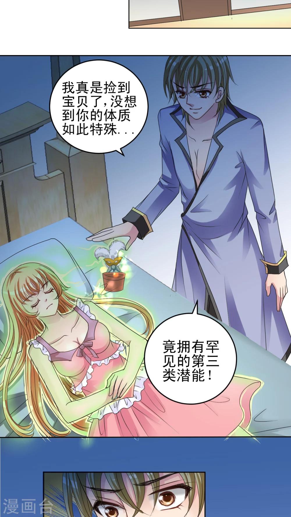第27话 第三类潜能力-第28话