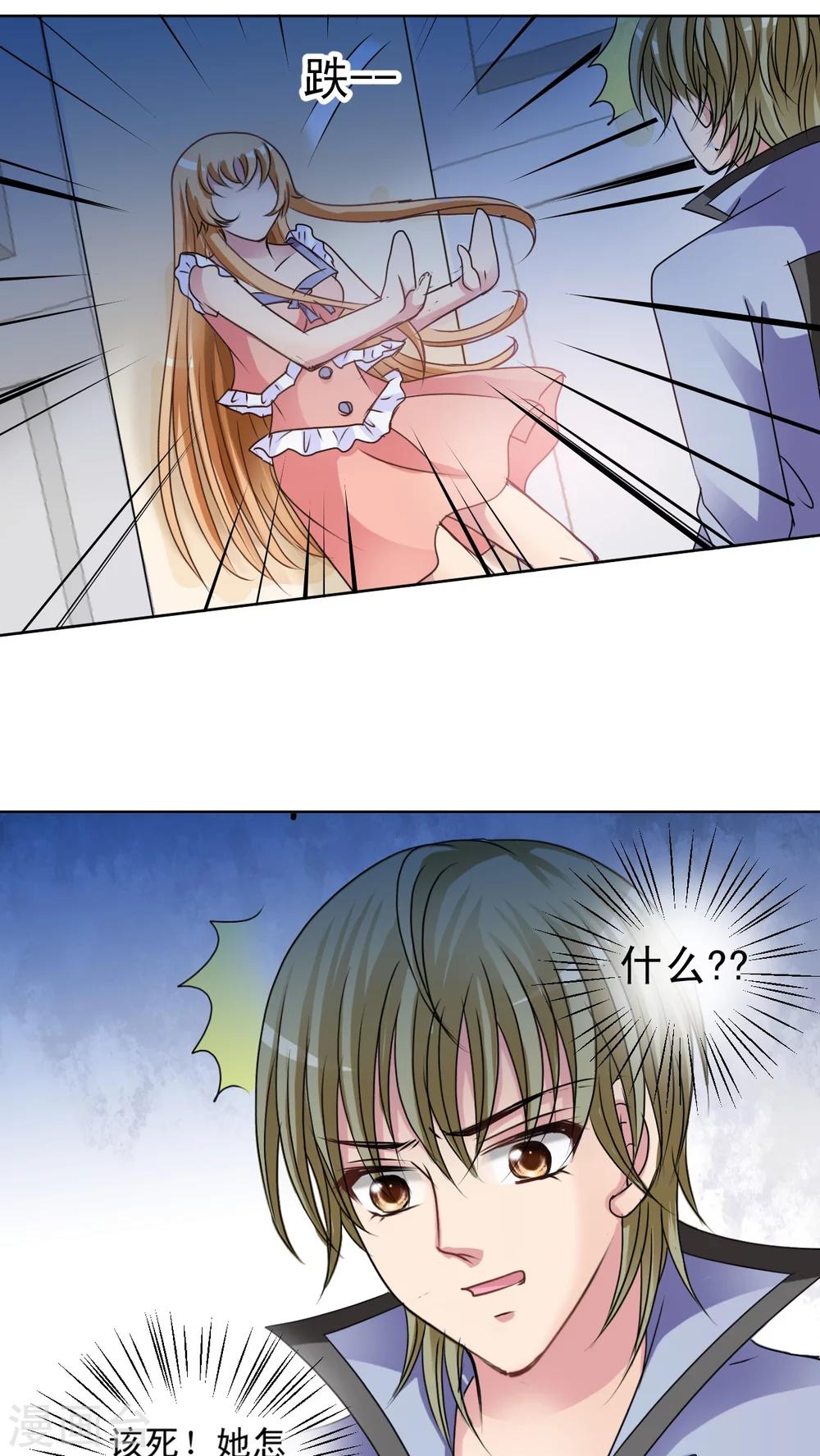 第29话 我不可能被控制!-第30话