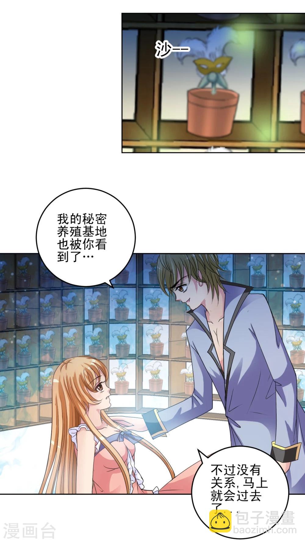 第29话 我不可能被控制!-第30话