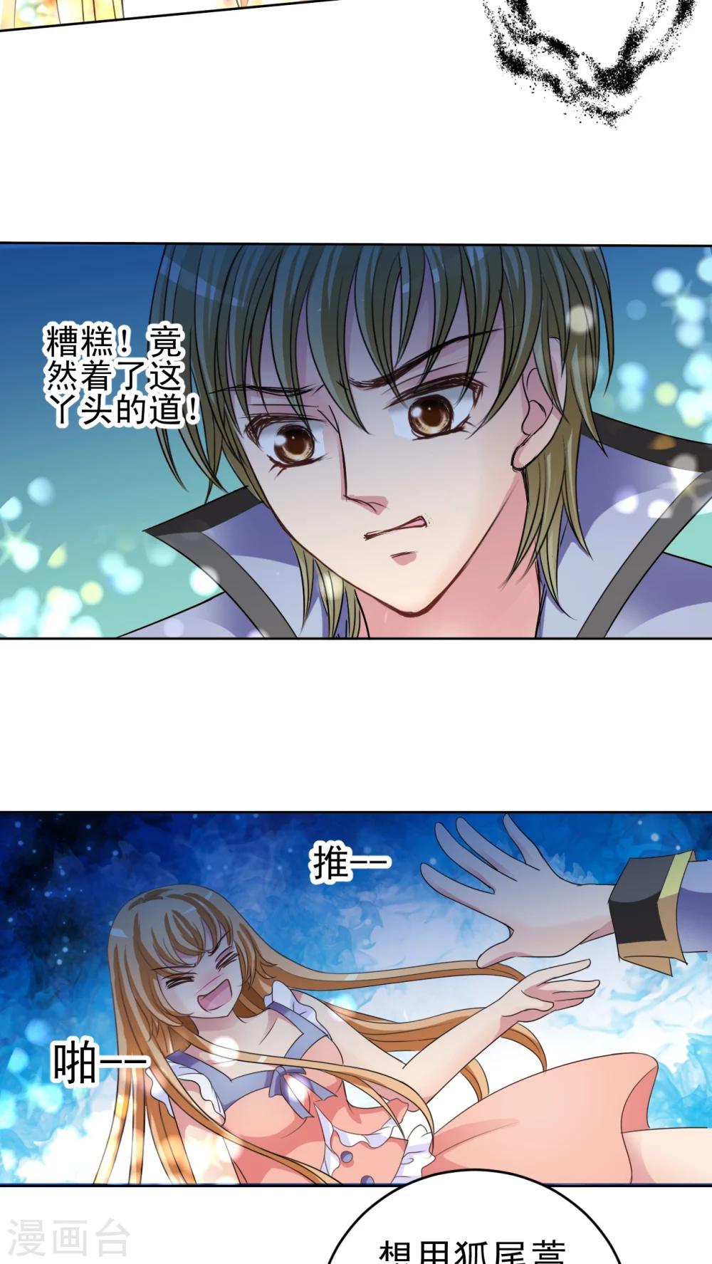 第29话 我不可能被控制!-第30话