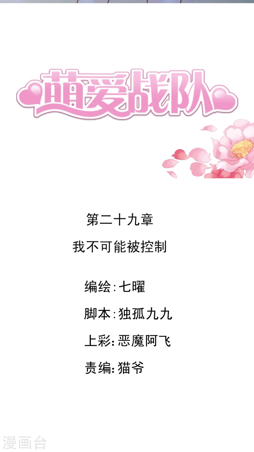 第29话 我不可能被控制!-第30话