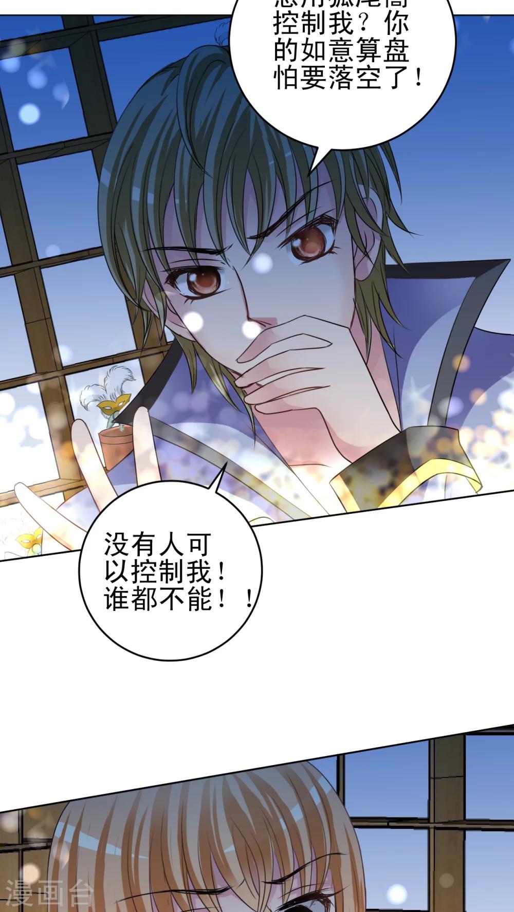 第29话 我不可能被控制!-第30话