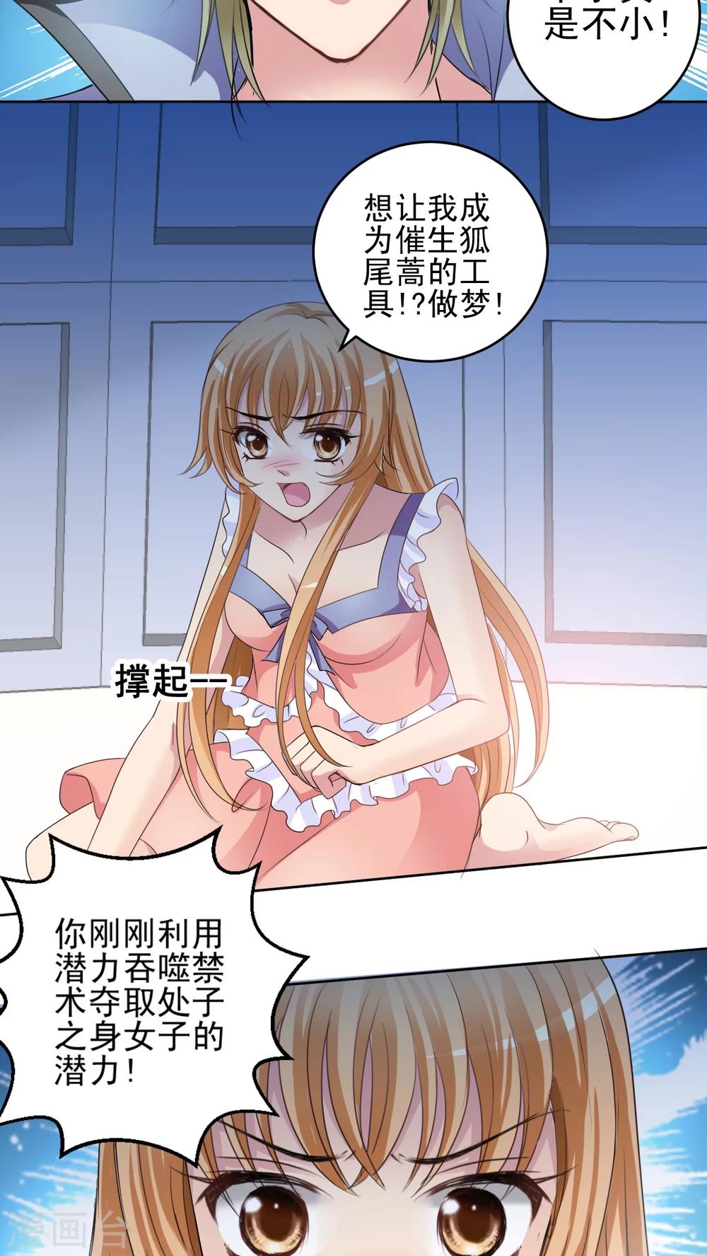 第29话 我不可能被控制!-第30话