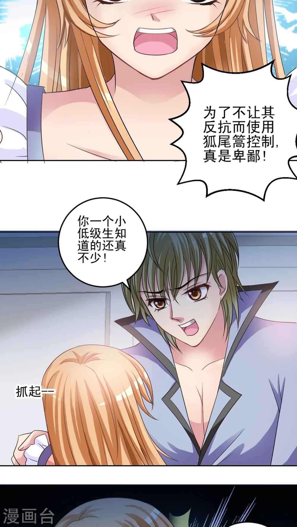 第29话 我不可能被控制!-第30话