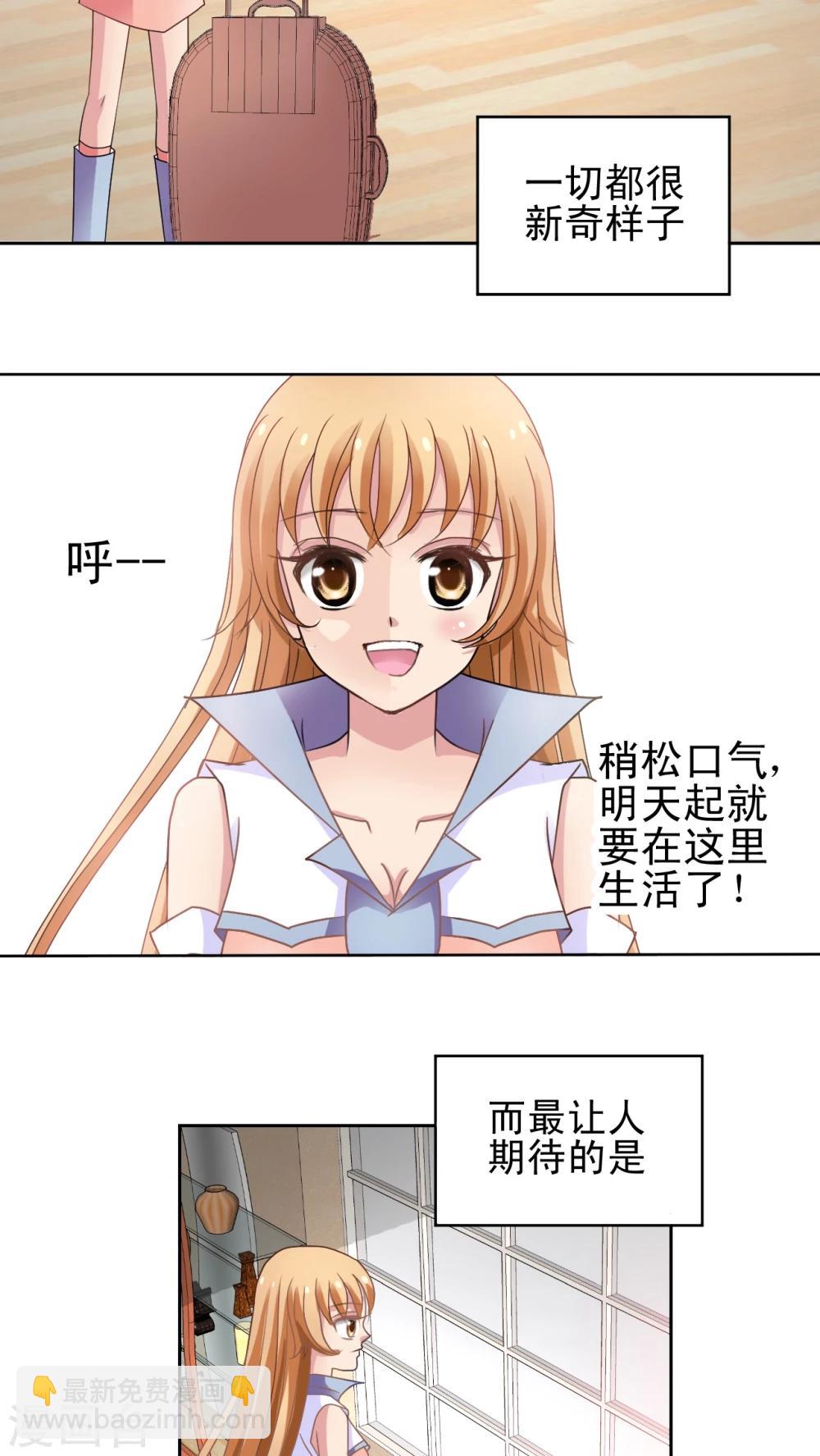 第3话 男神要来-第4话