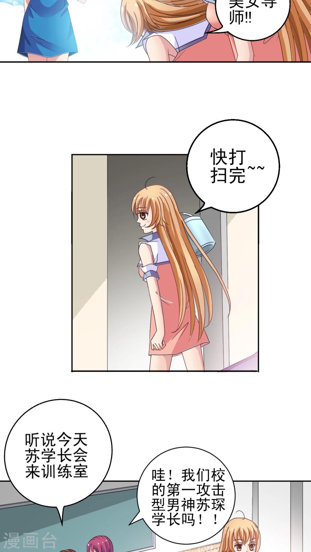 第3话 男神要来-第4话