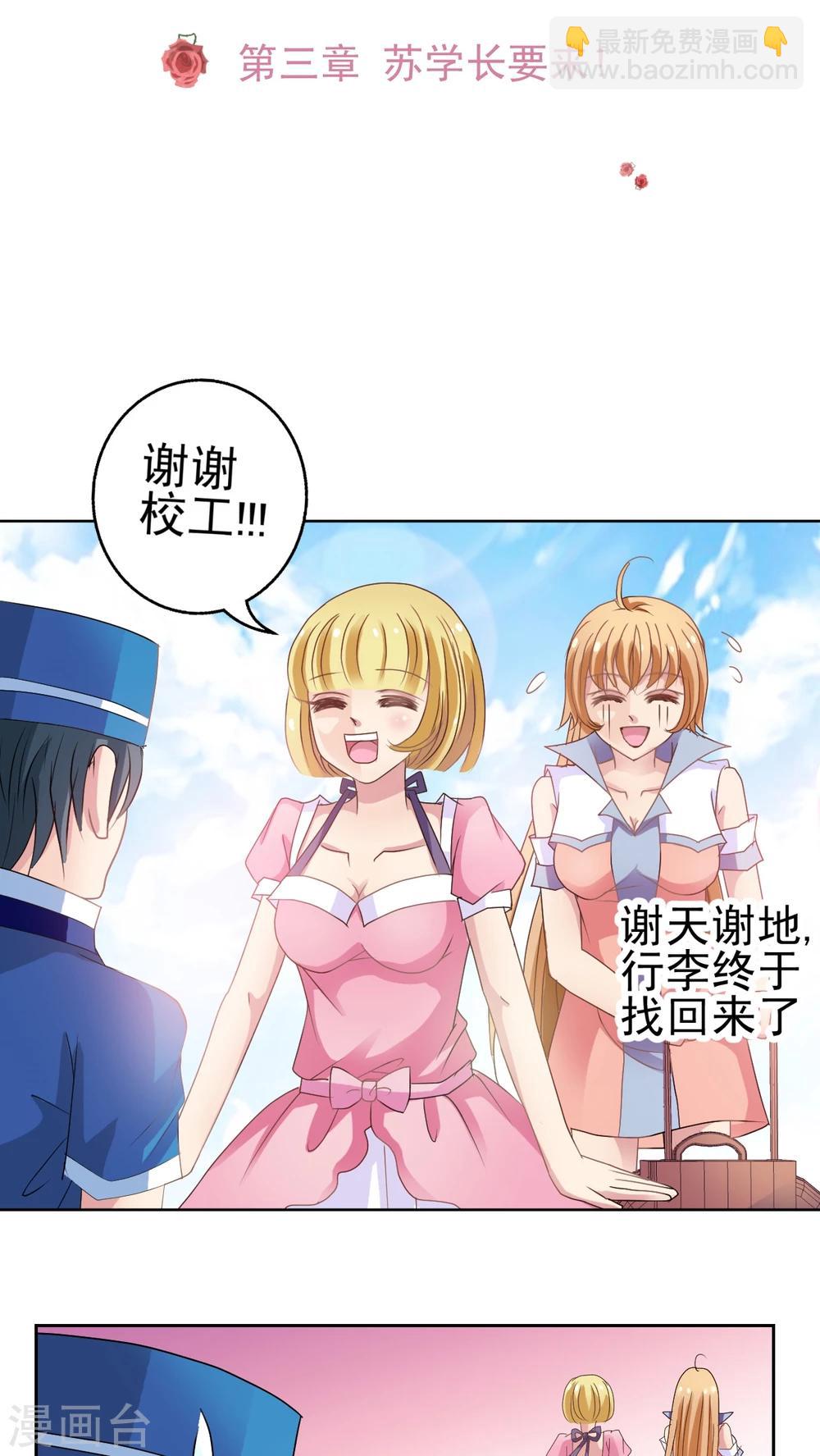 第3话 男神要来-第4话