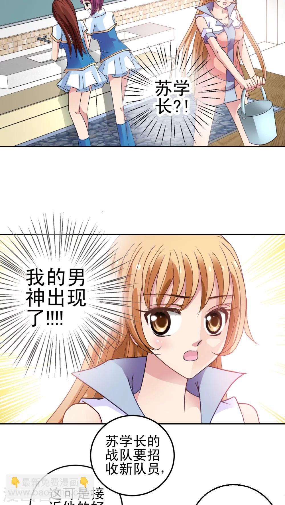 第3话 男神要来-第4话