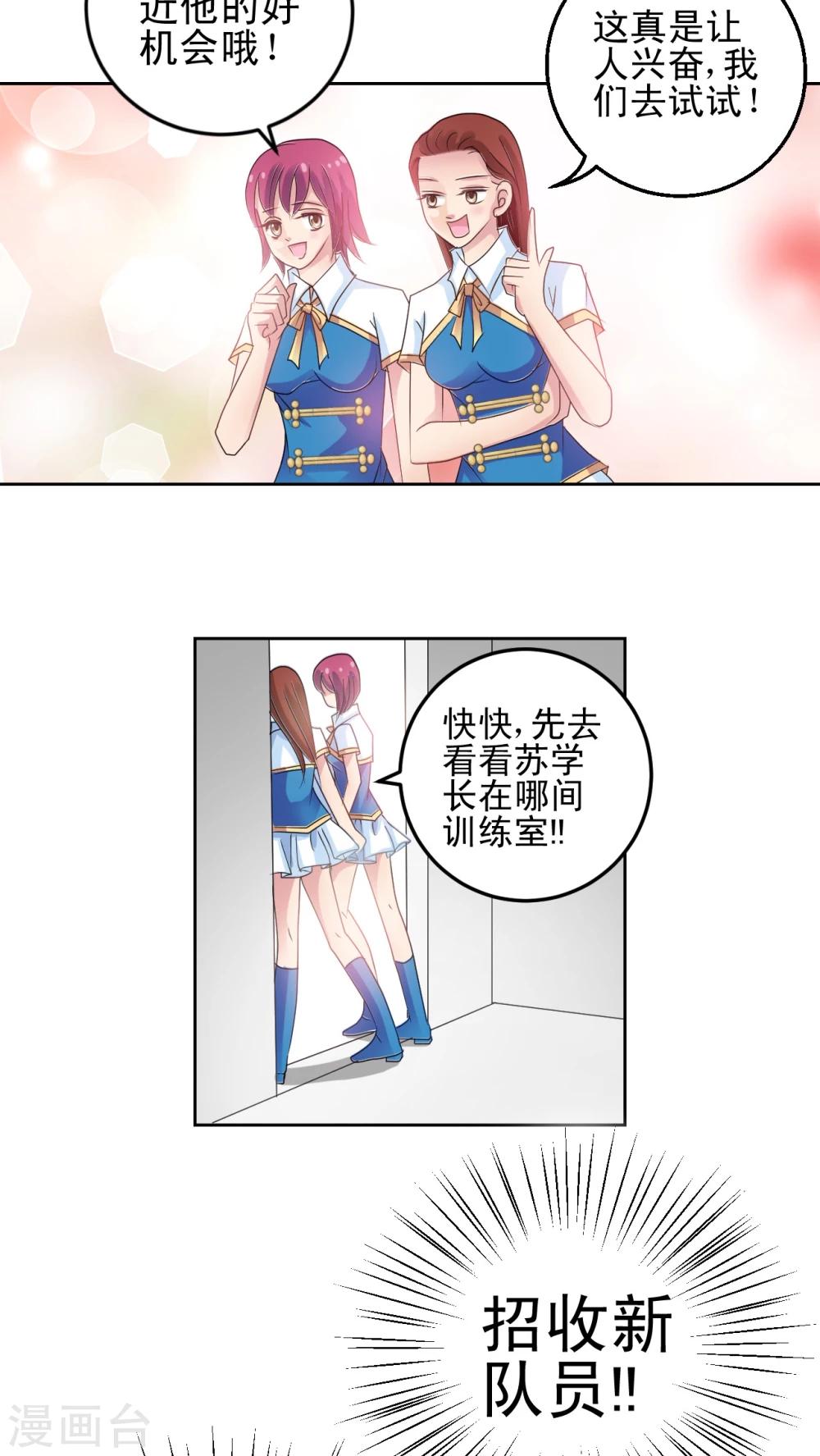 第3话 男神要来-第4话