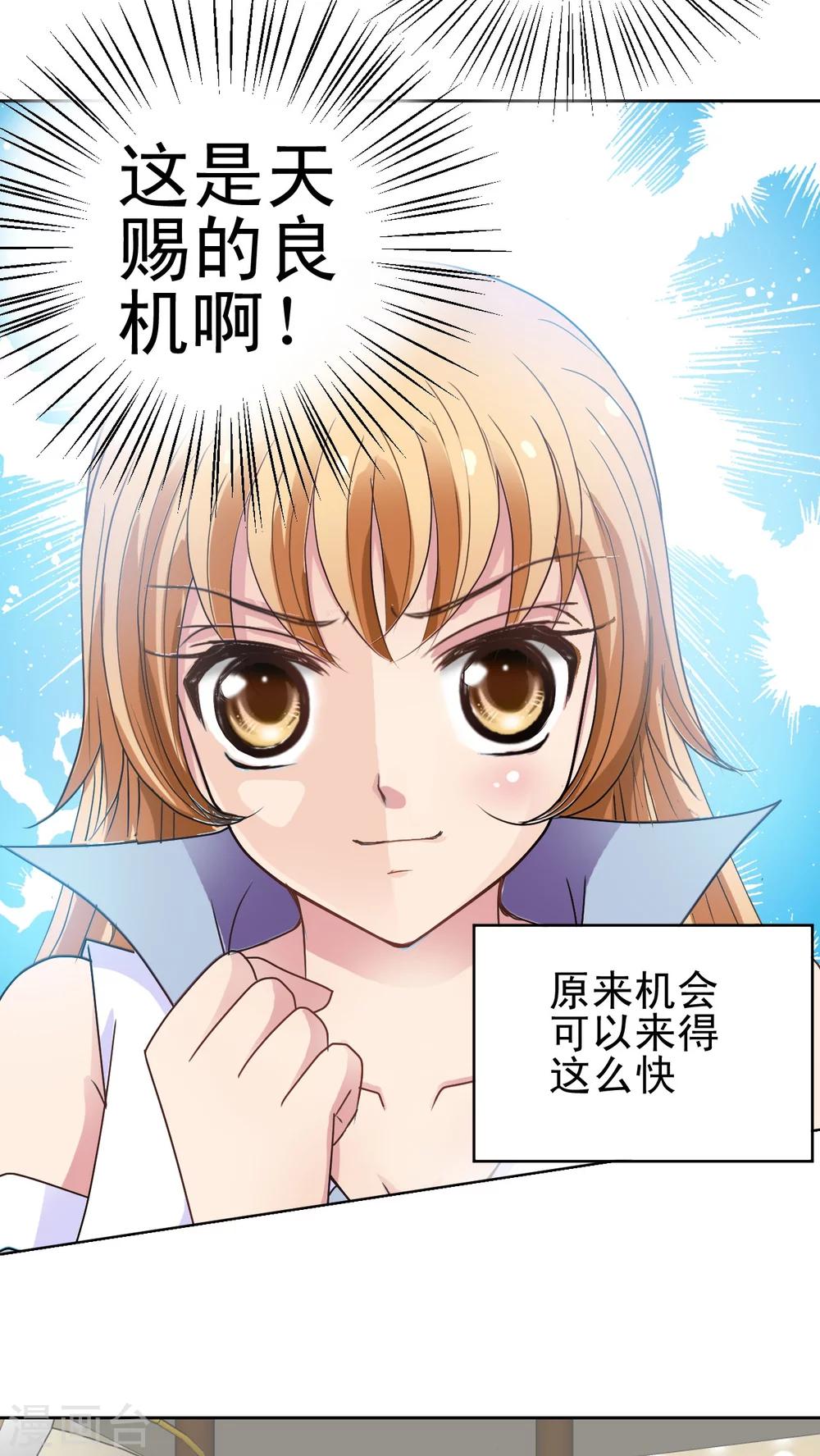 第3话 男神要来-第4话