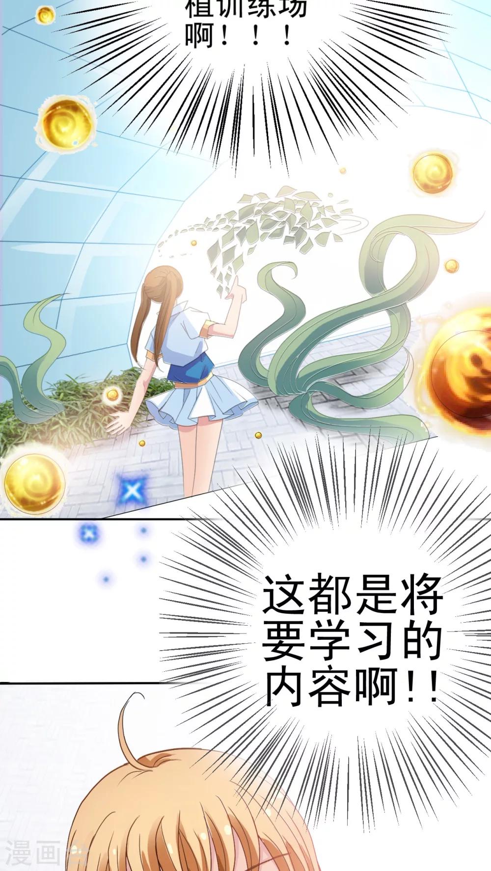 第3话 男神要来-第4话