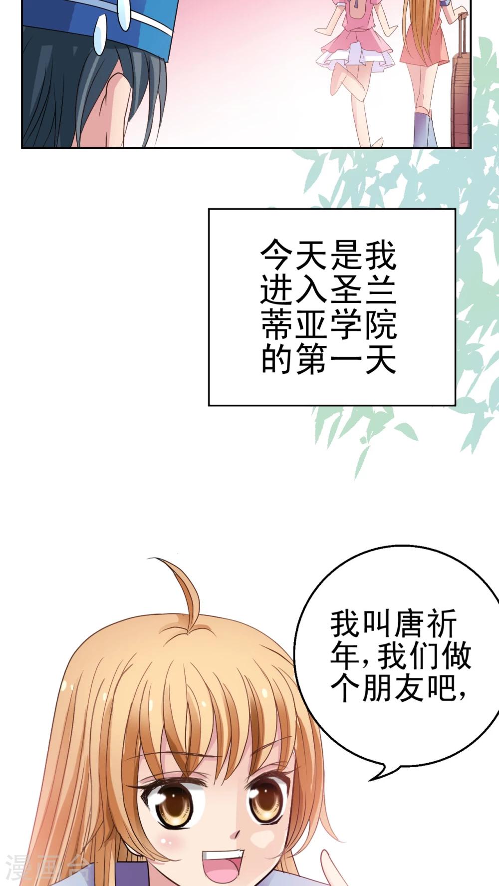 第3话 男神要来-第4话