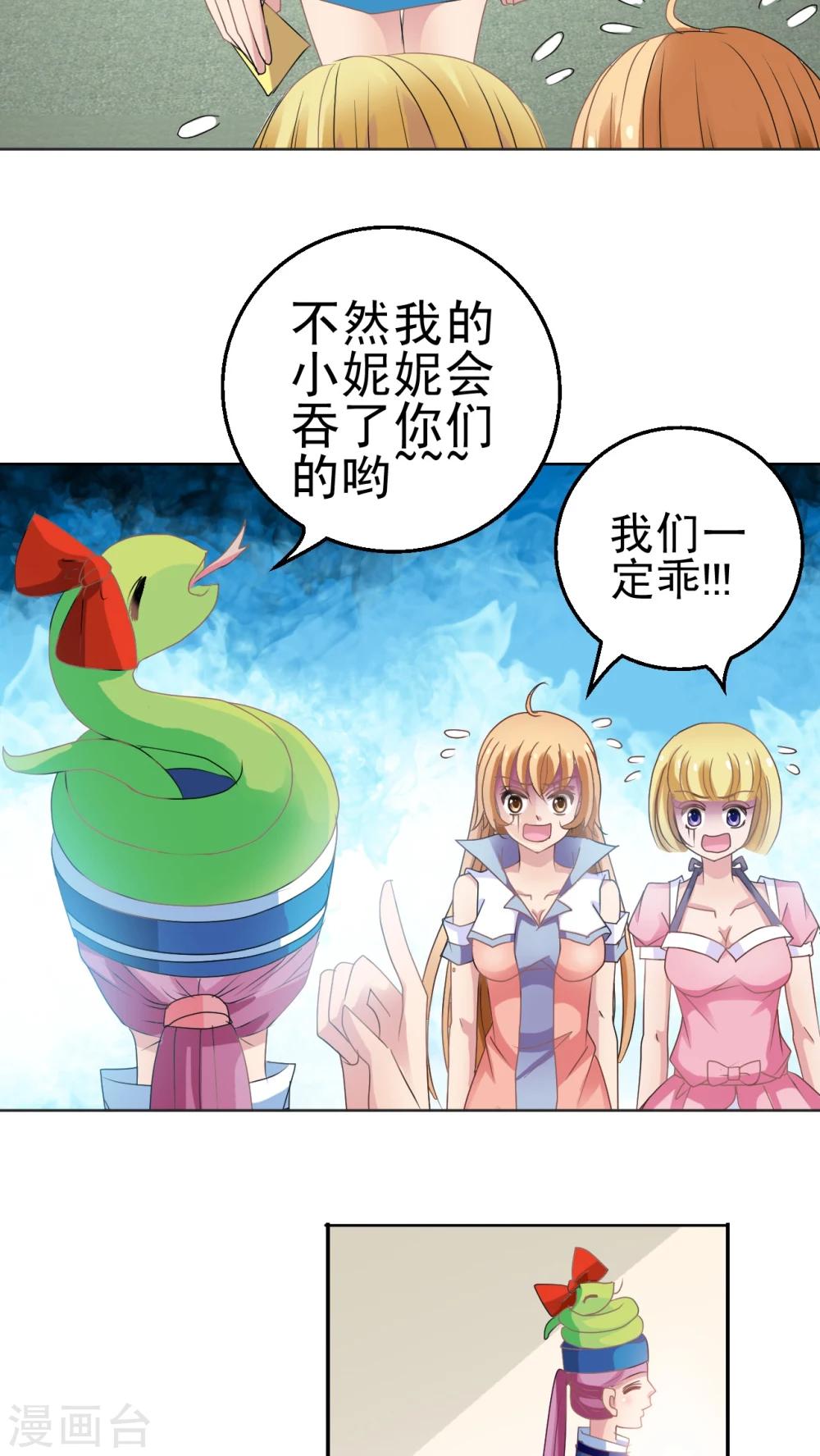 第3话 男神要来-第4话