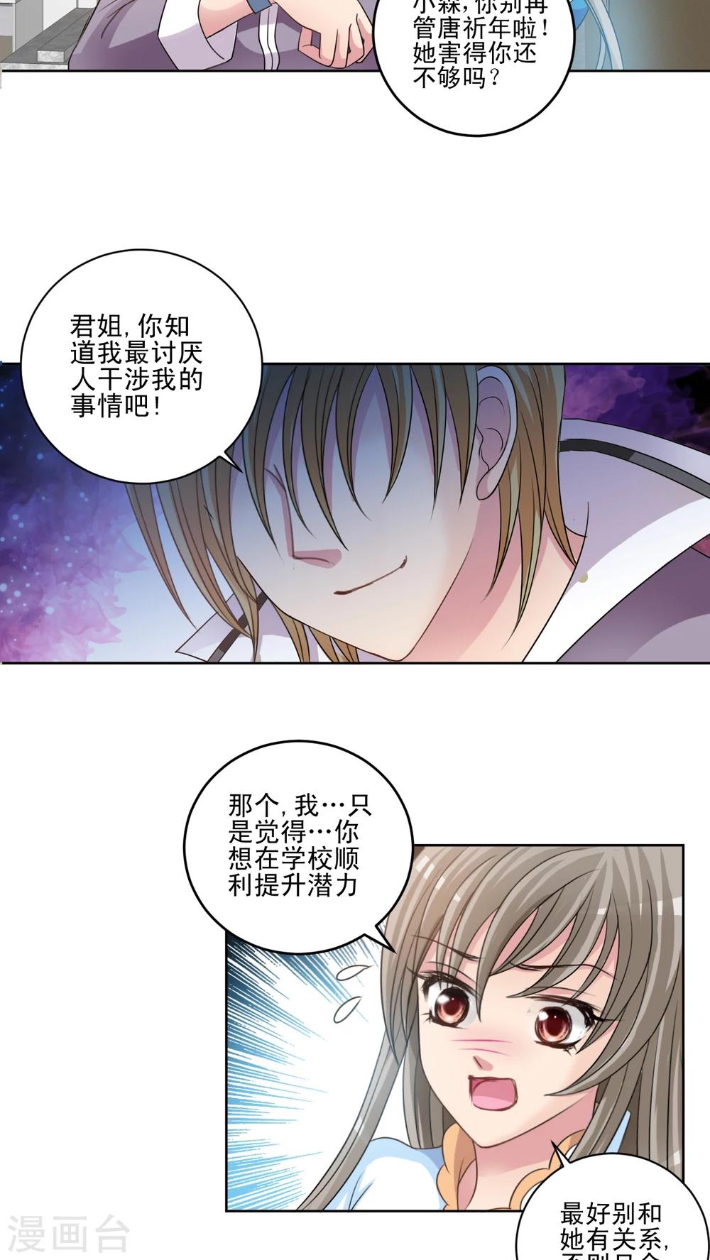 第31话 荡秋千-第32话