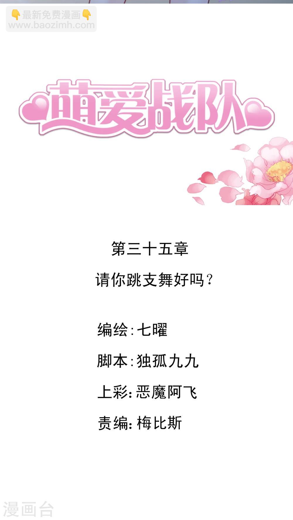 第35话 请你跳支舞好吗?-第36话