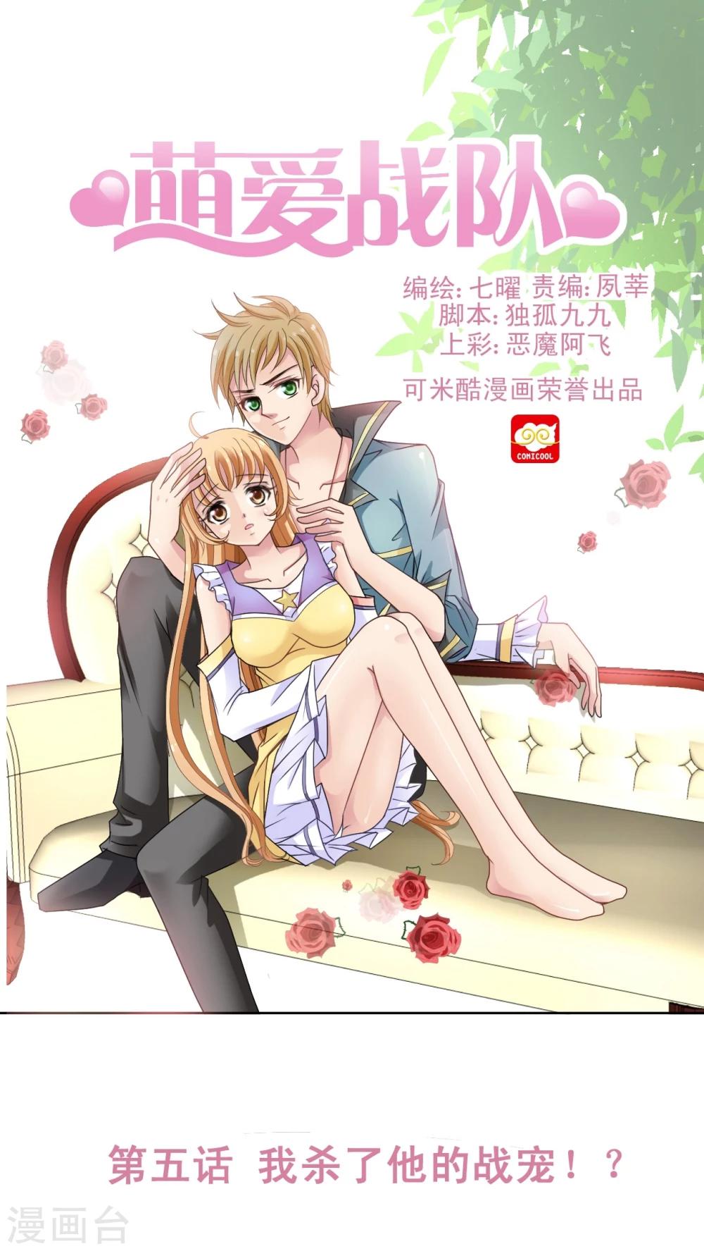 第5话 我杀了他的战宠!?-第6话