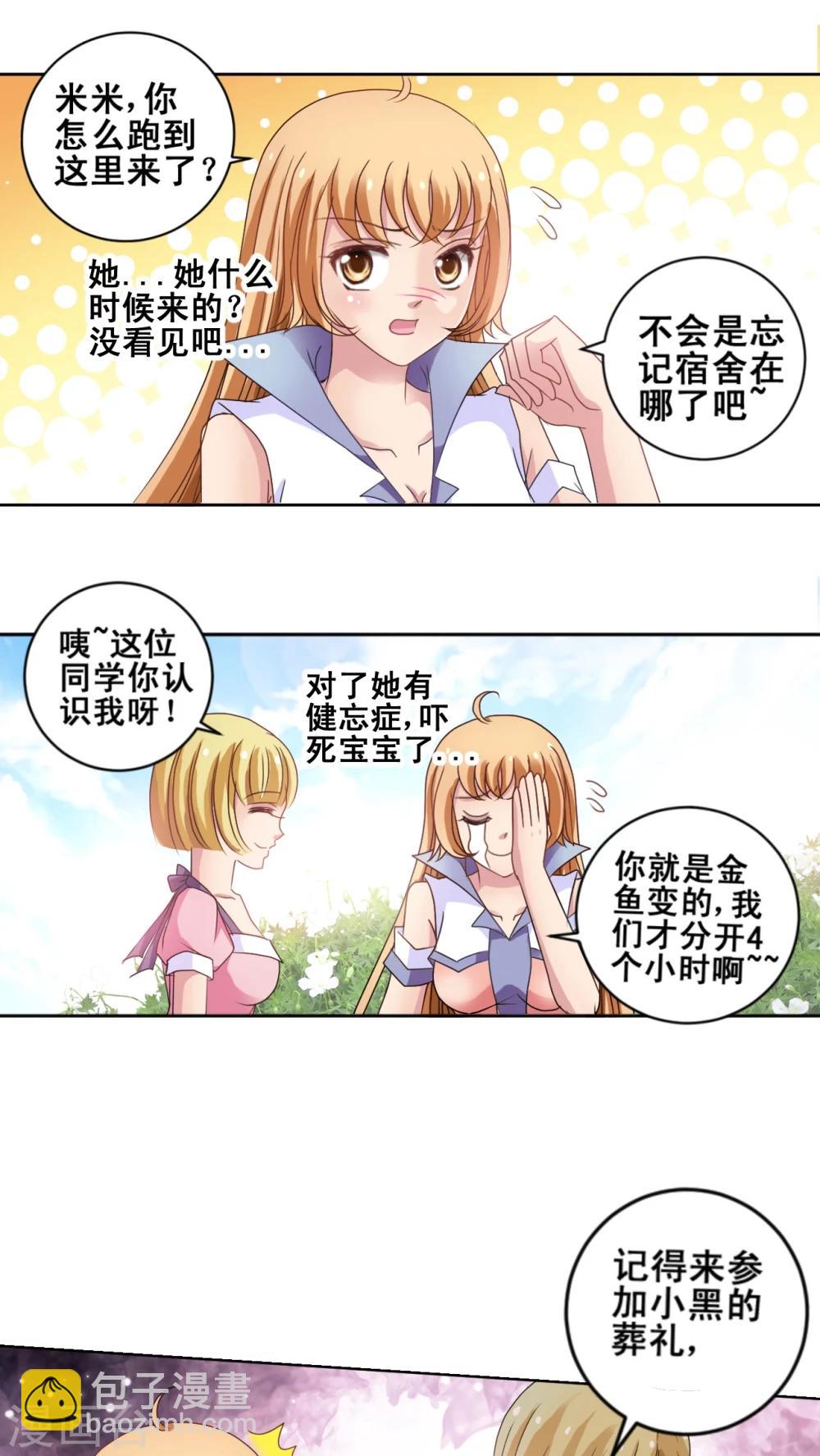 第5话 我杀了他的战宠!?-第6话