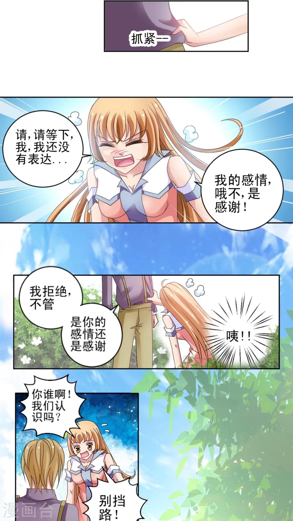 第5话 我杀了他的战宠!?-第6话