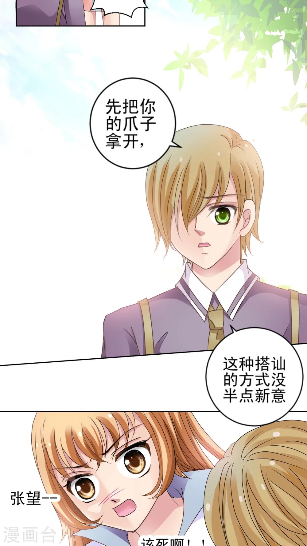 第5话 我杀了他的战宠!?-第6话