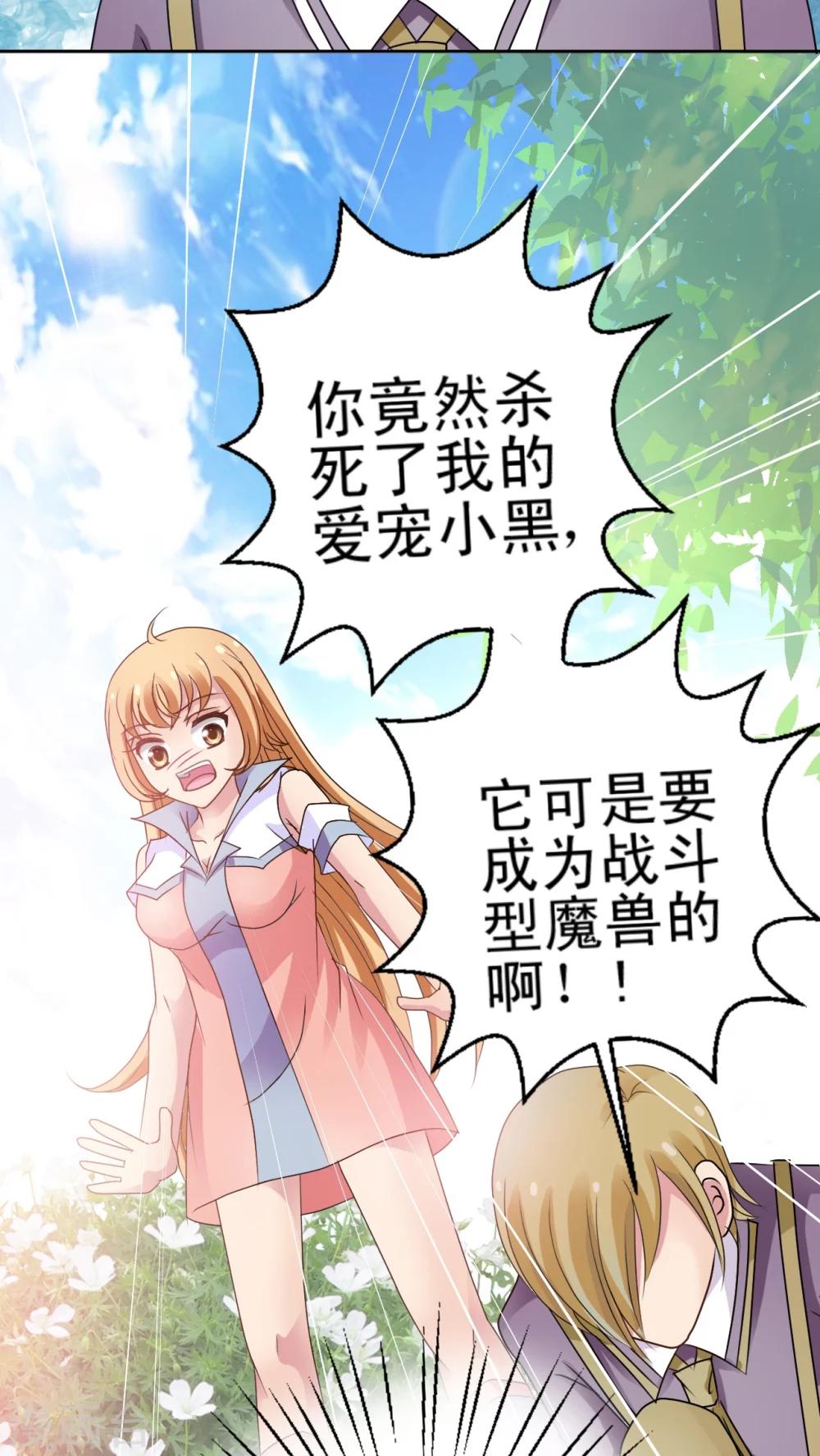 第5话 我杀了他的战宠!?-第6话