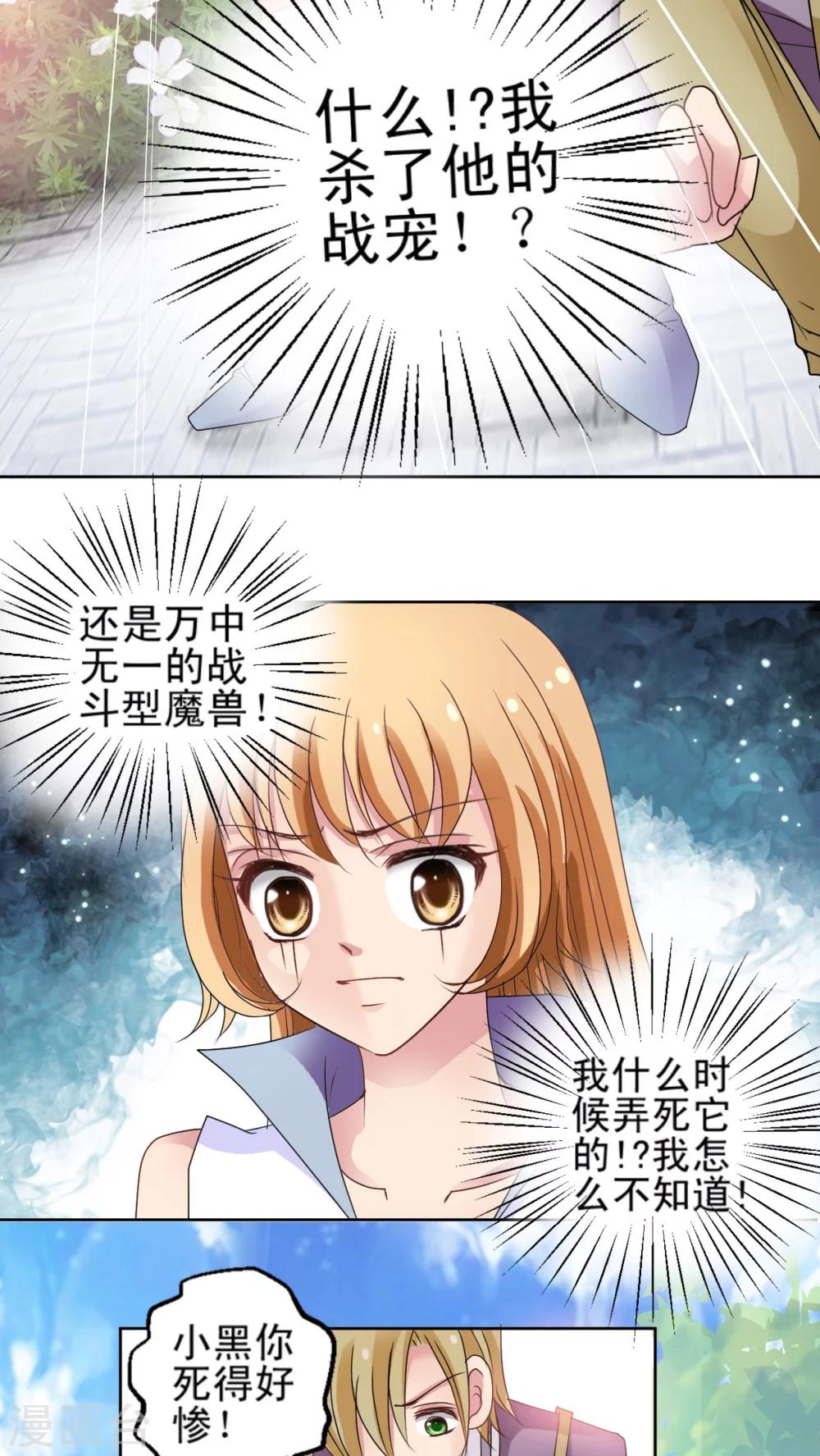 第5话 我杀了他的战宠!?-第6话