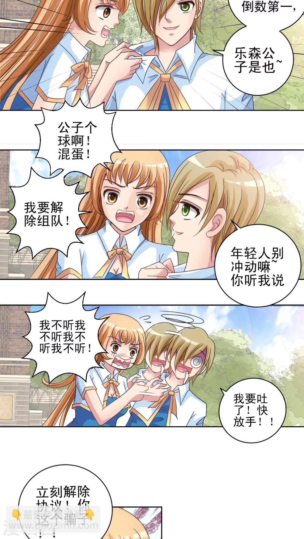 第7话 倒数第一!?-第8话